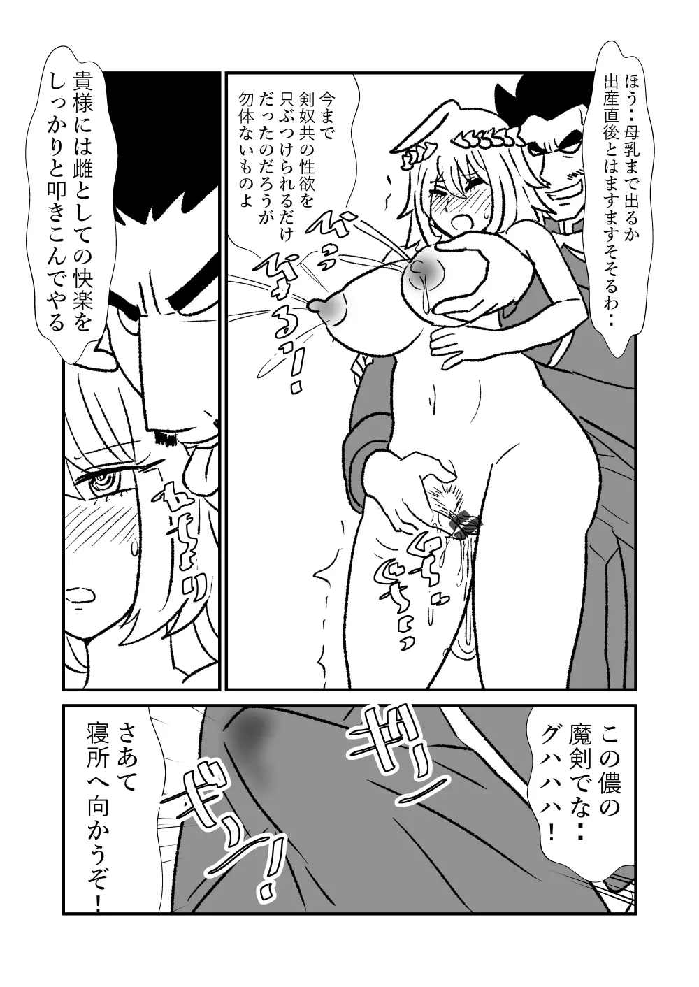 姫剣奴ケージュ Page.81