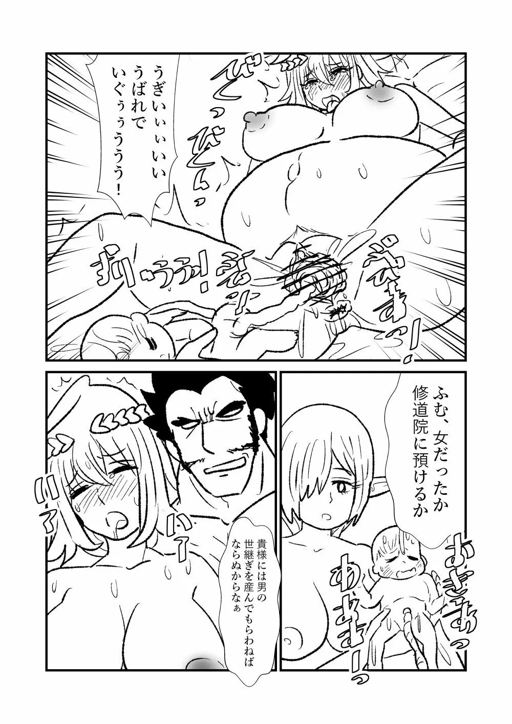 姫剣奴ケージュ Page.95