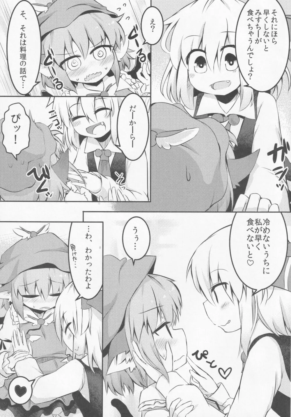 いただきます! おかわり。 Page.10