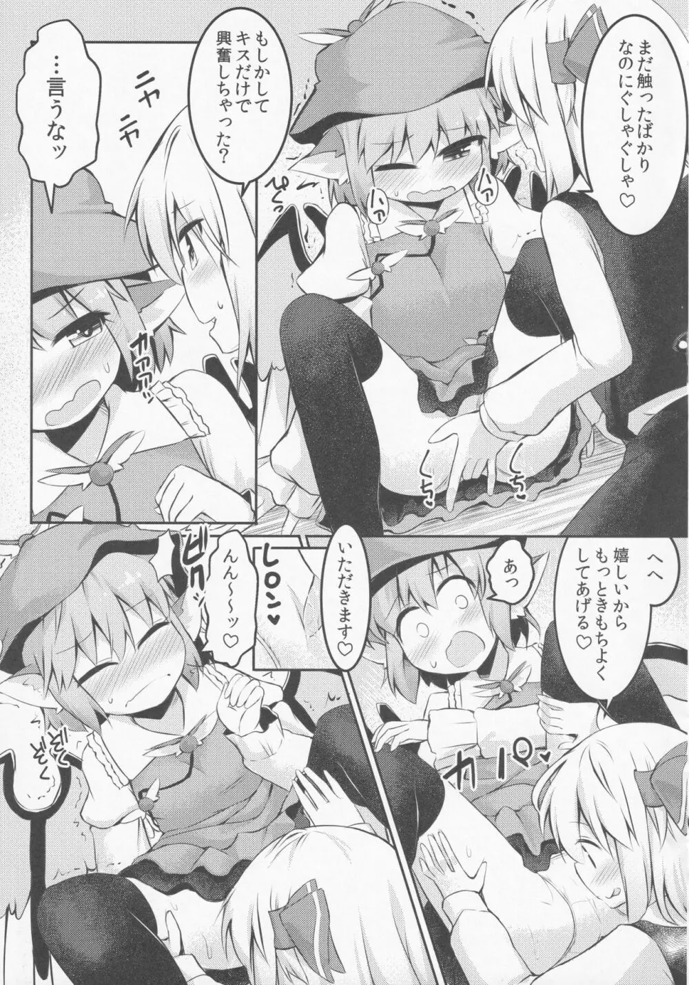 いただきます! おかわり。 Page.14