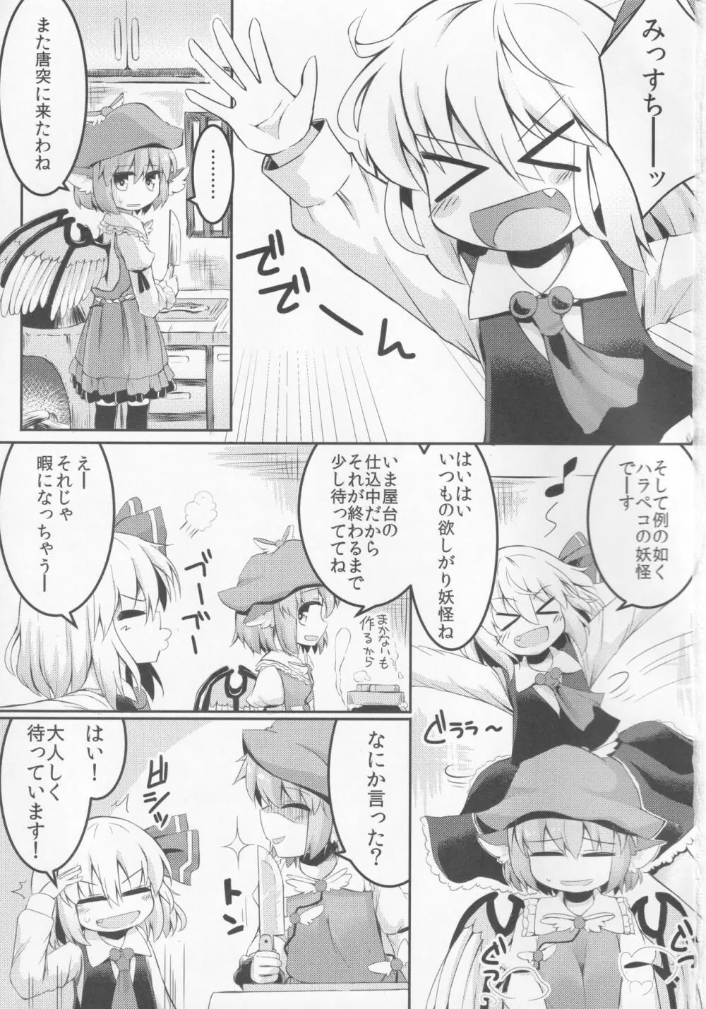 いただきます! おかわり。 Page.2