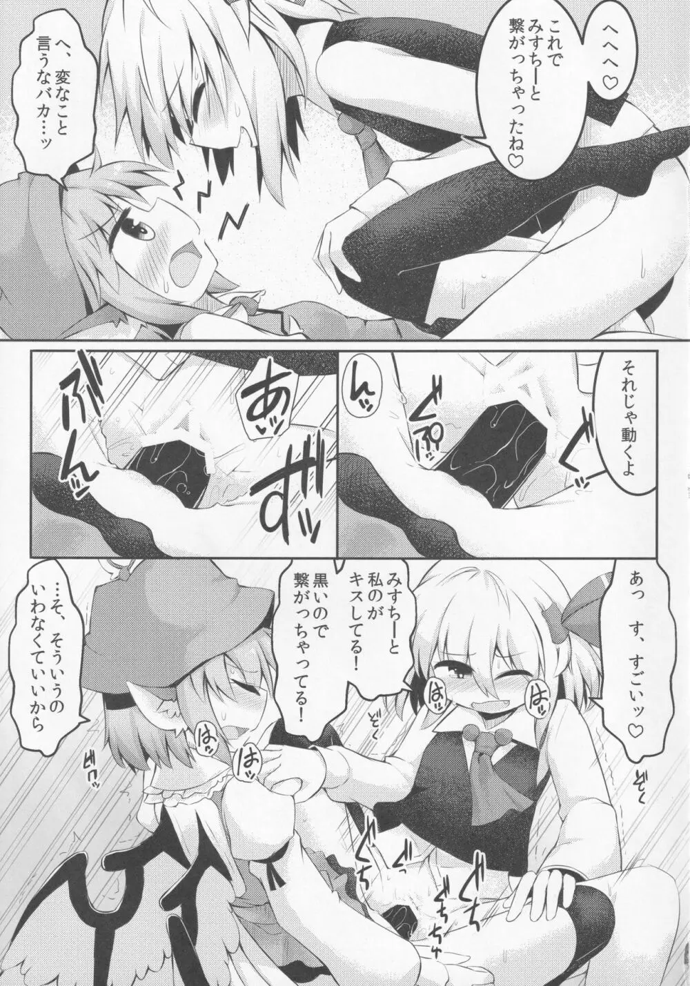 いただきます! おかわり。 Page.20