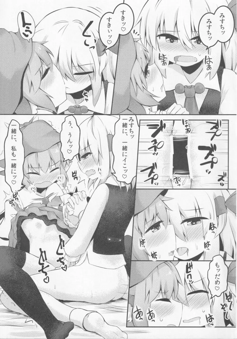 いただきます! おかわり。 Page.24