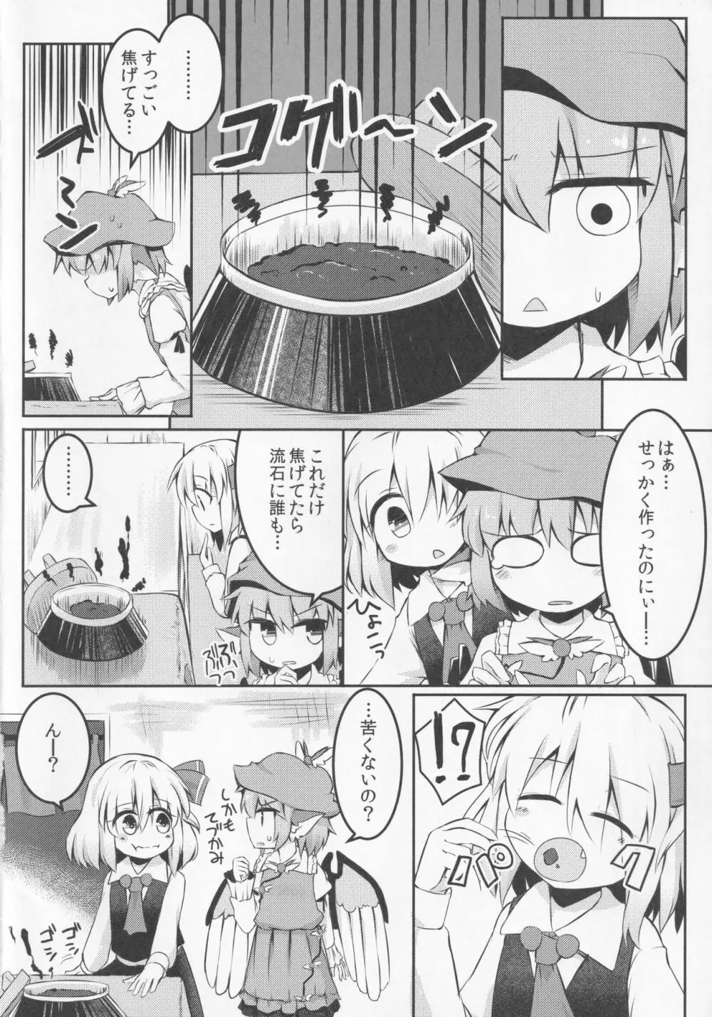 いただきます! おかわり。 Page.27