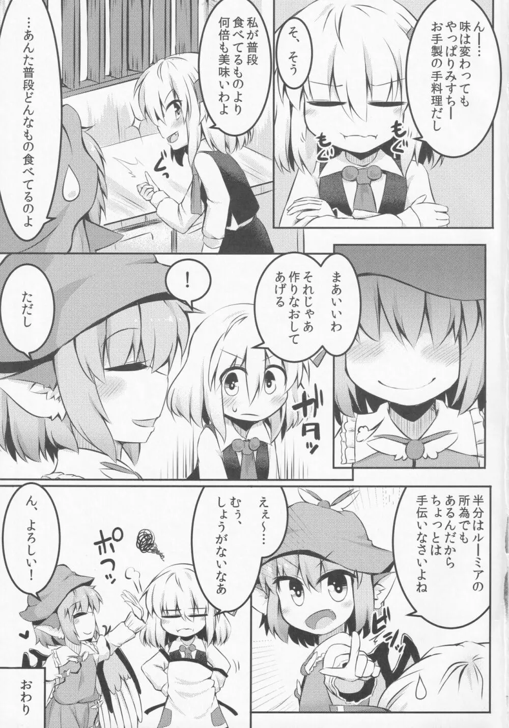 いただきます! おかわり。 Page.28