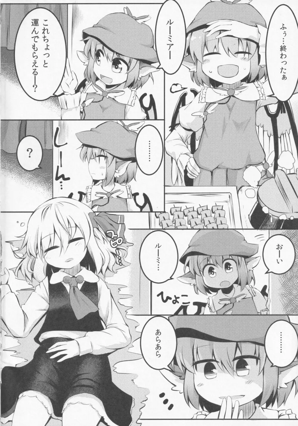 いただきます! おかわり。 Page.3