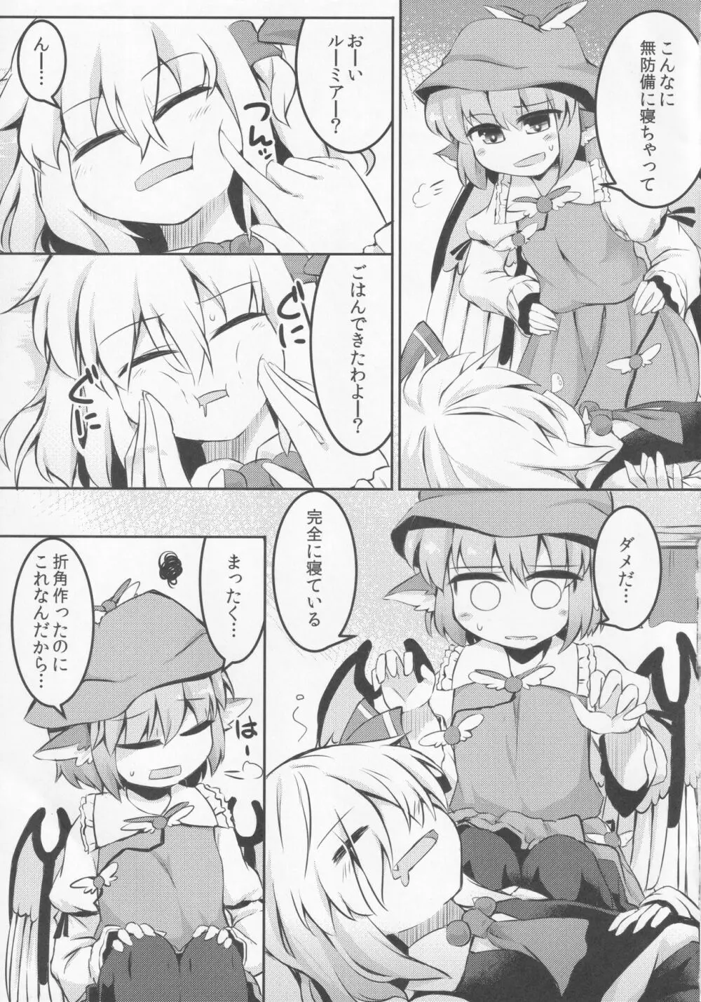 いただきます! おかわり。 Page.4