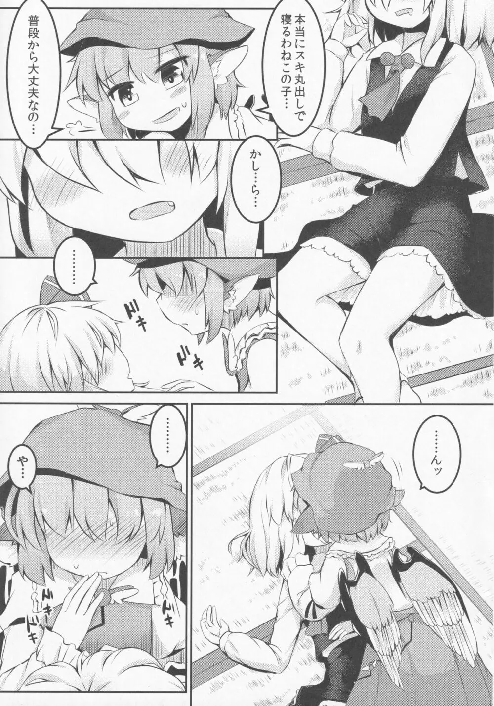 いただきます! おかわり。 Page.6