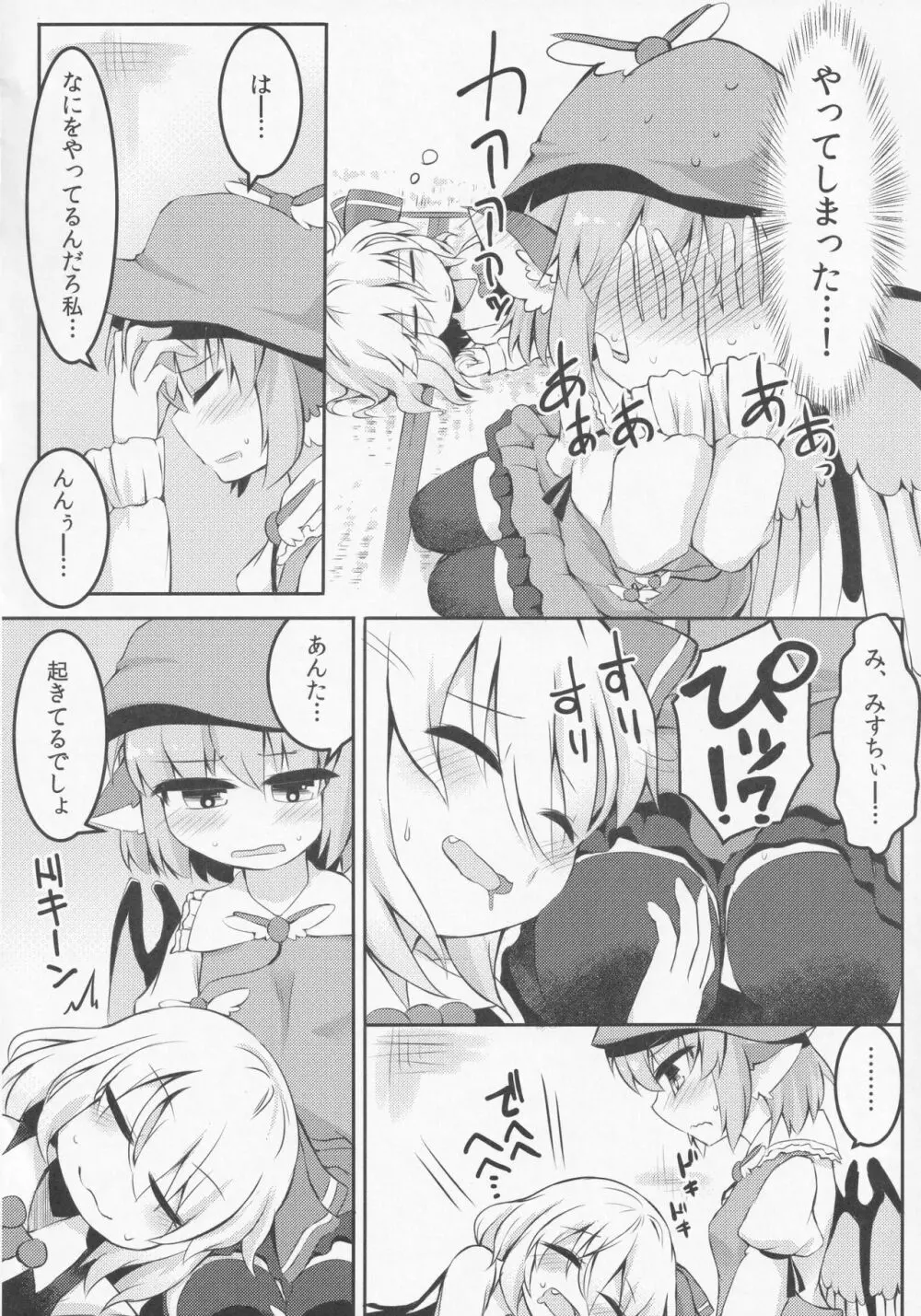 いただきます! おかわり。 Page.7