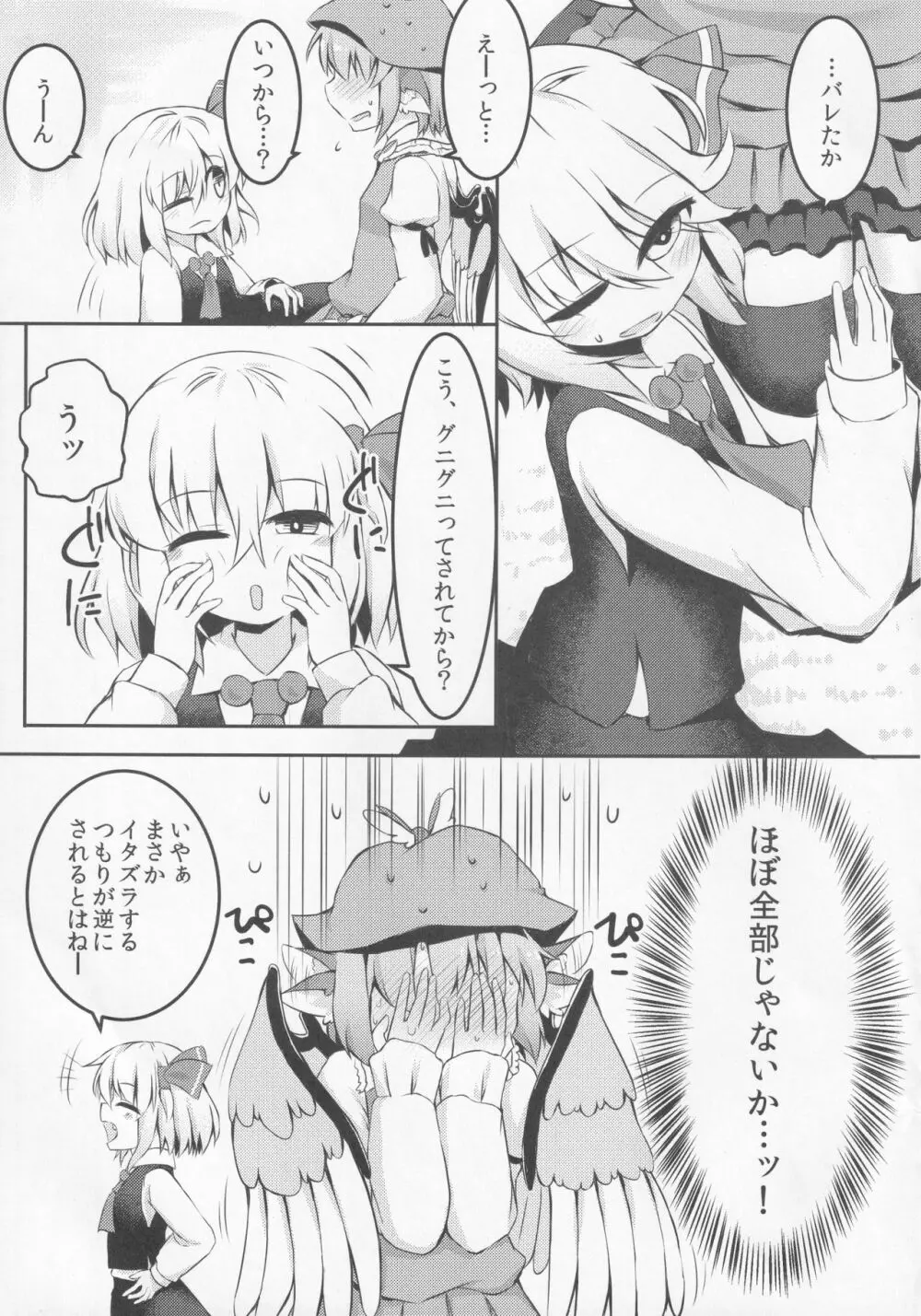 いただきます! おかわり。 Page.8