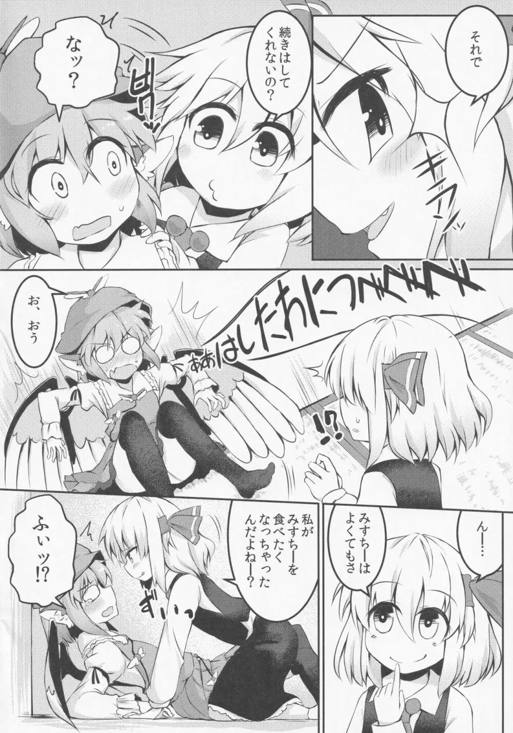 いただきます! おかわり。 Page.9