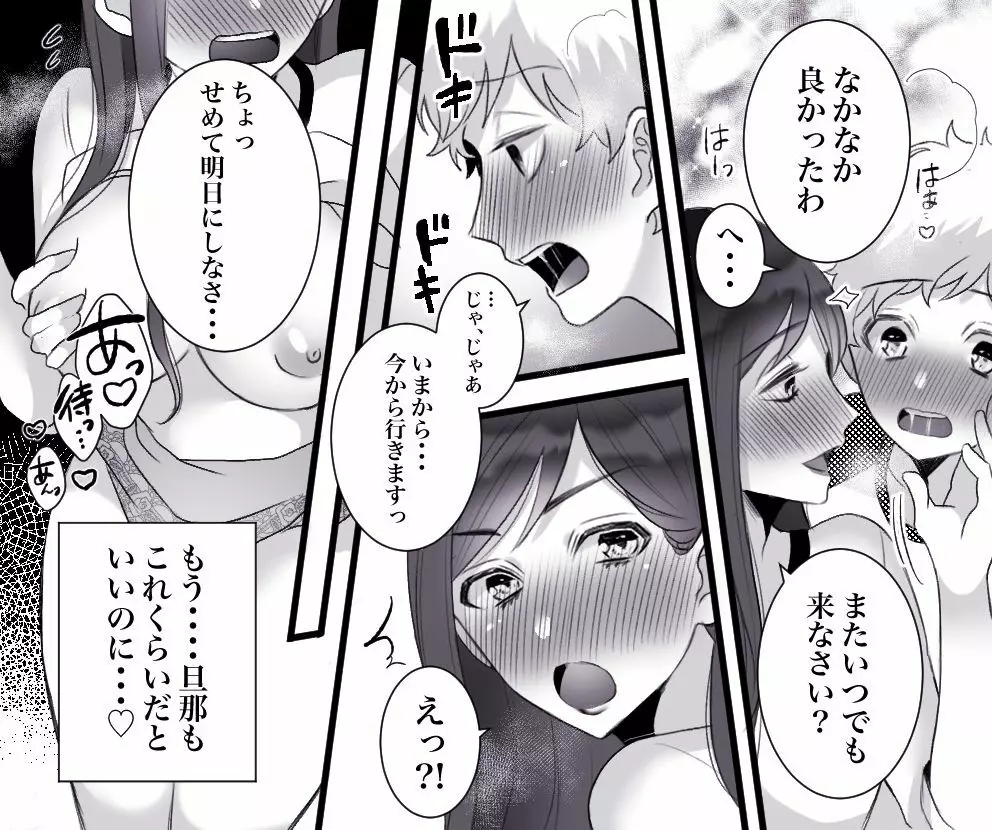 もっといいモノ 見せてあげようか? Page.31