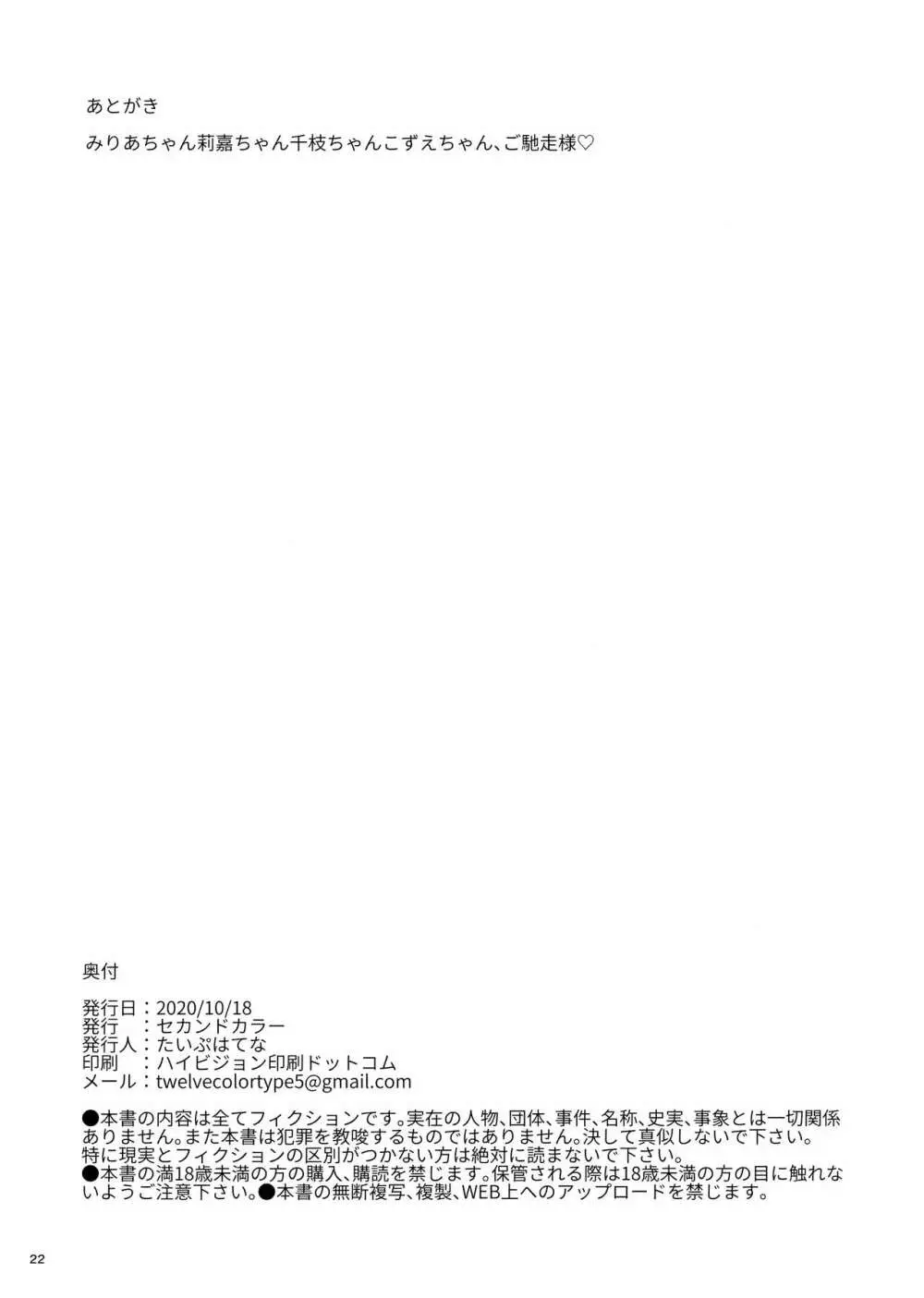 とときら学園生本番SP Page.21