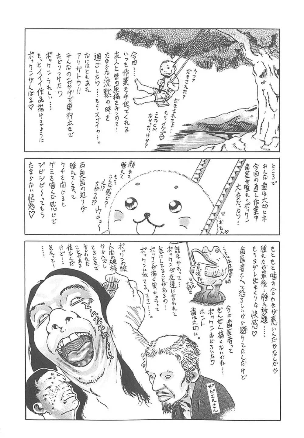 もぎたて生果汁 Page.181