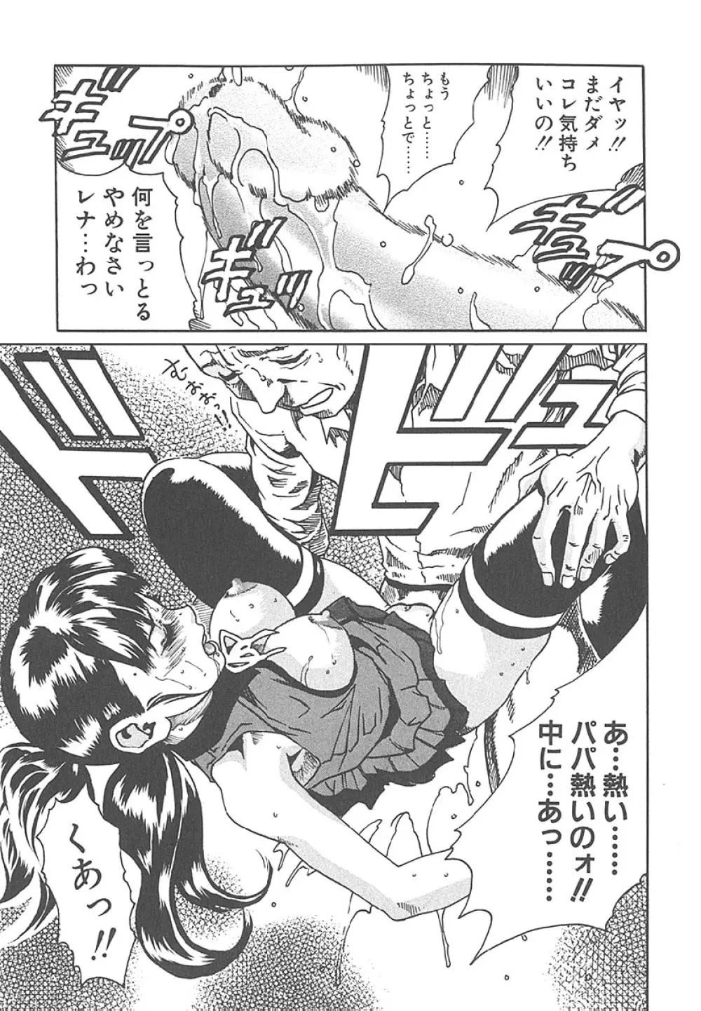 もぎたて生果汁 Page.68