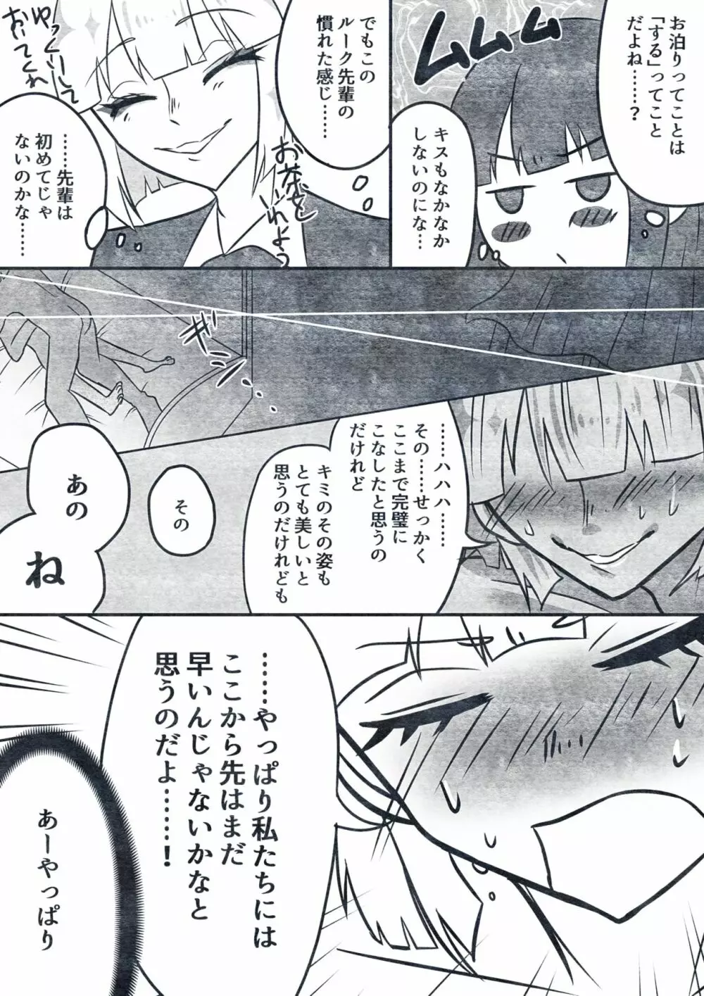 ルク監♀顔有 初夜にチャレンジした話 Page.2