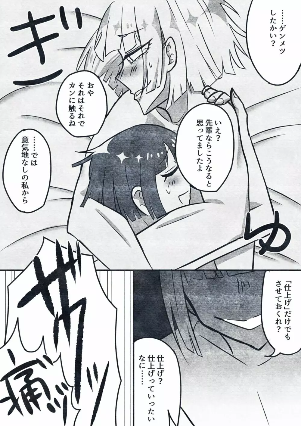 ルク監♀顔有 初夜にチャレンジした話 Page.3