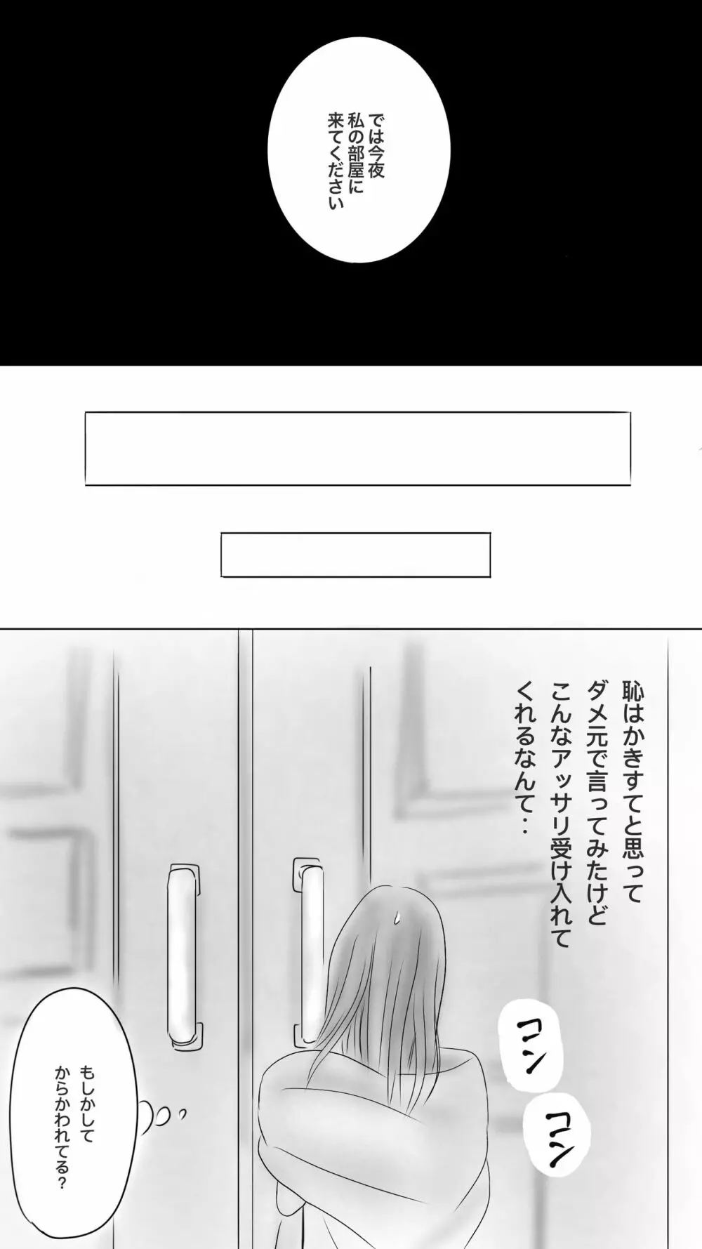 クロ監 本当に帰れるんですかね？ Page.5