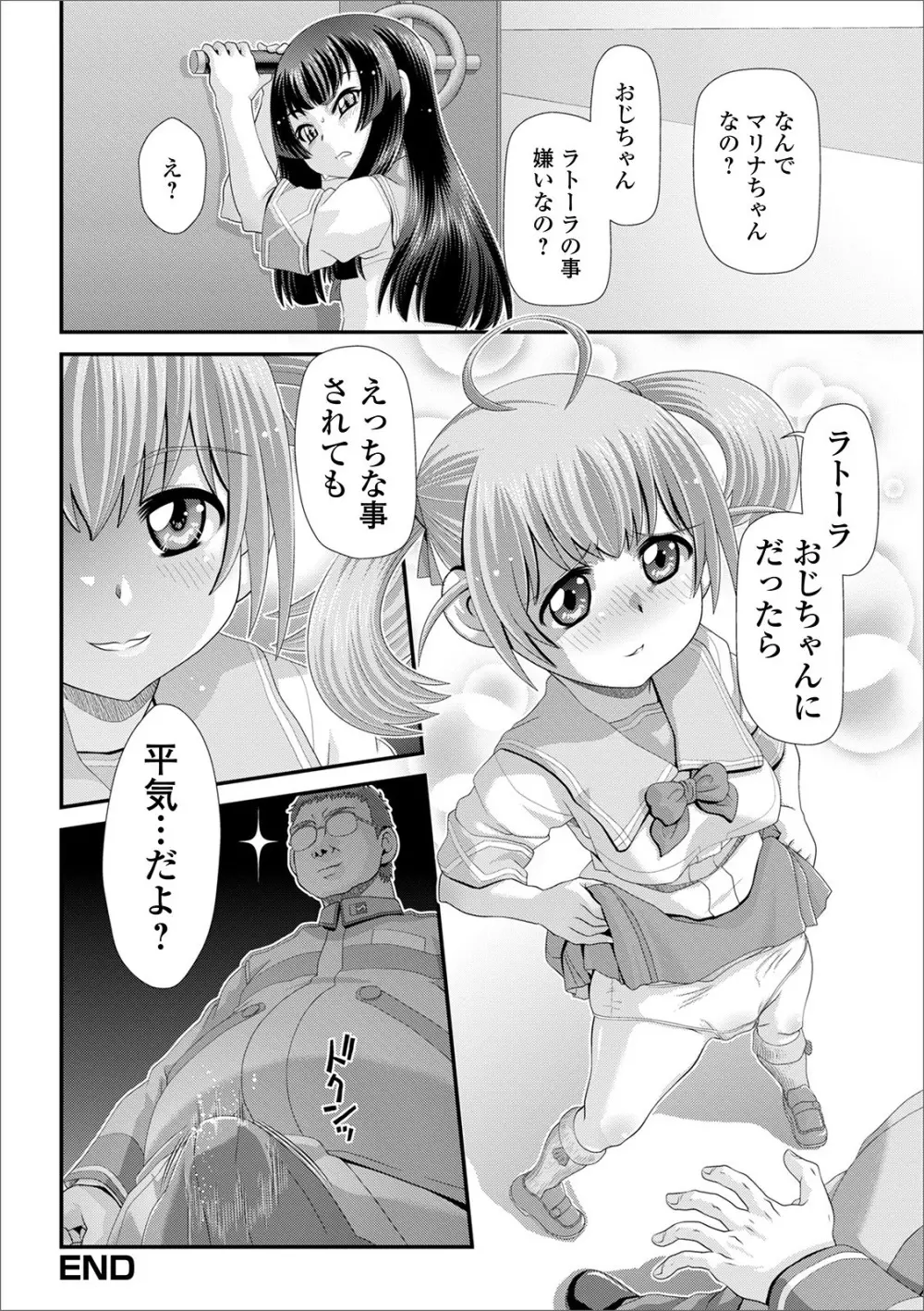 デジタルぷにぺどッ! Vol.17 Page.110