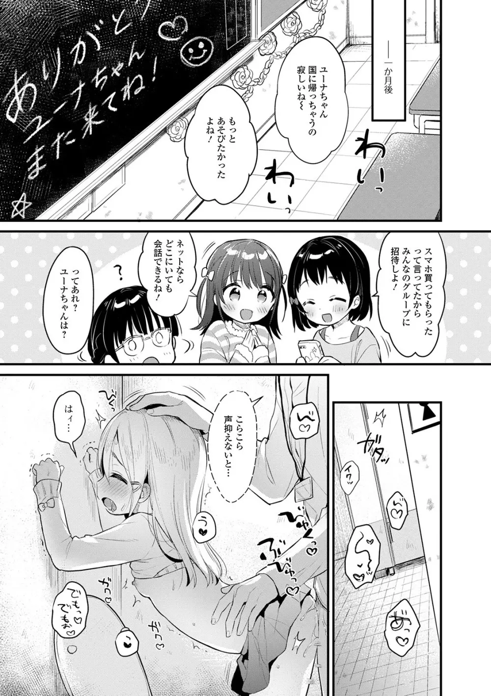 デジタルぷにぺどッ! Vol.17 Page.21