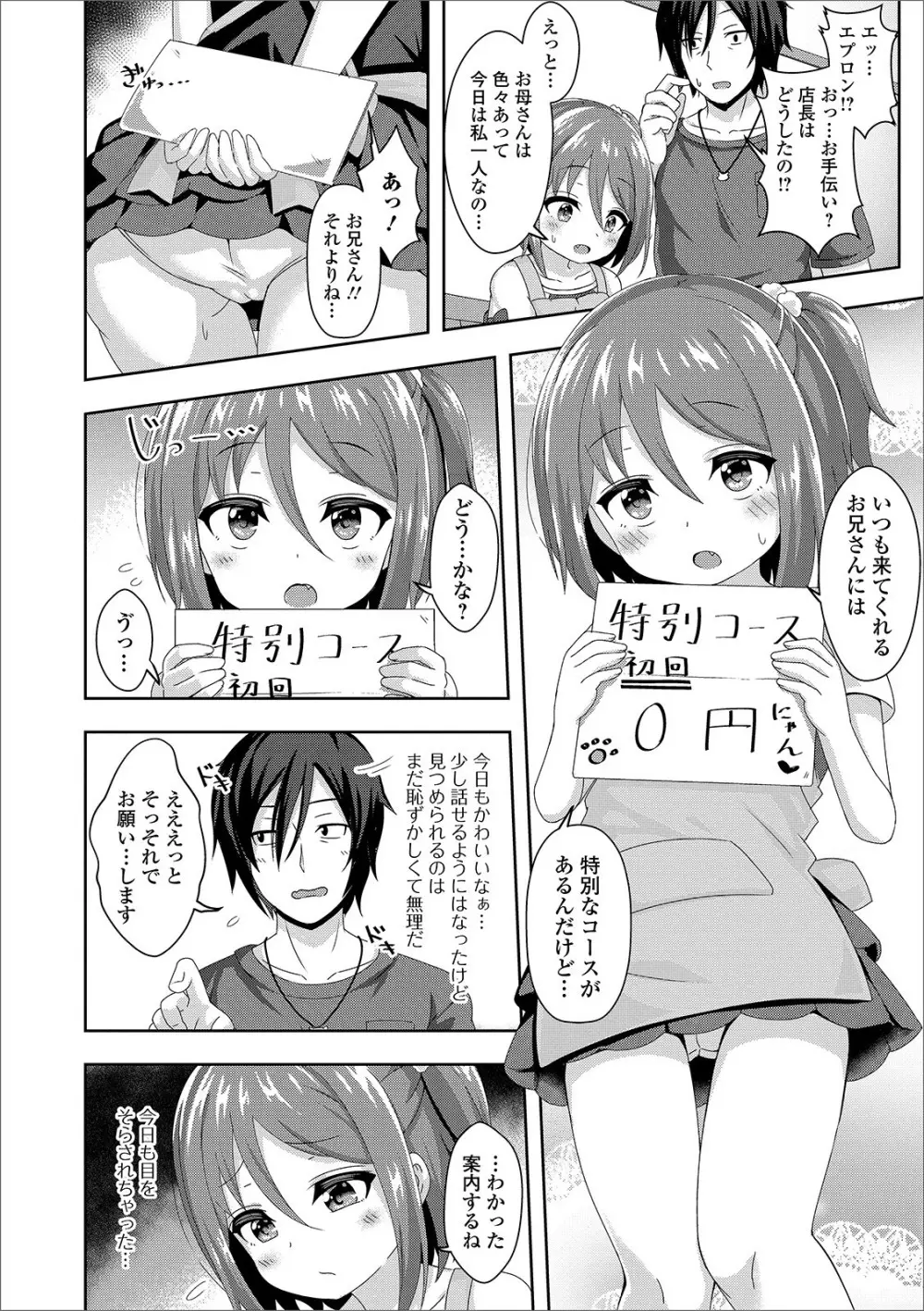 デジタルぷにぺどッ! Vol.17 Page.24