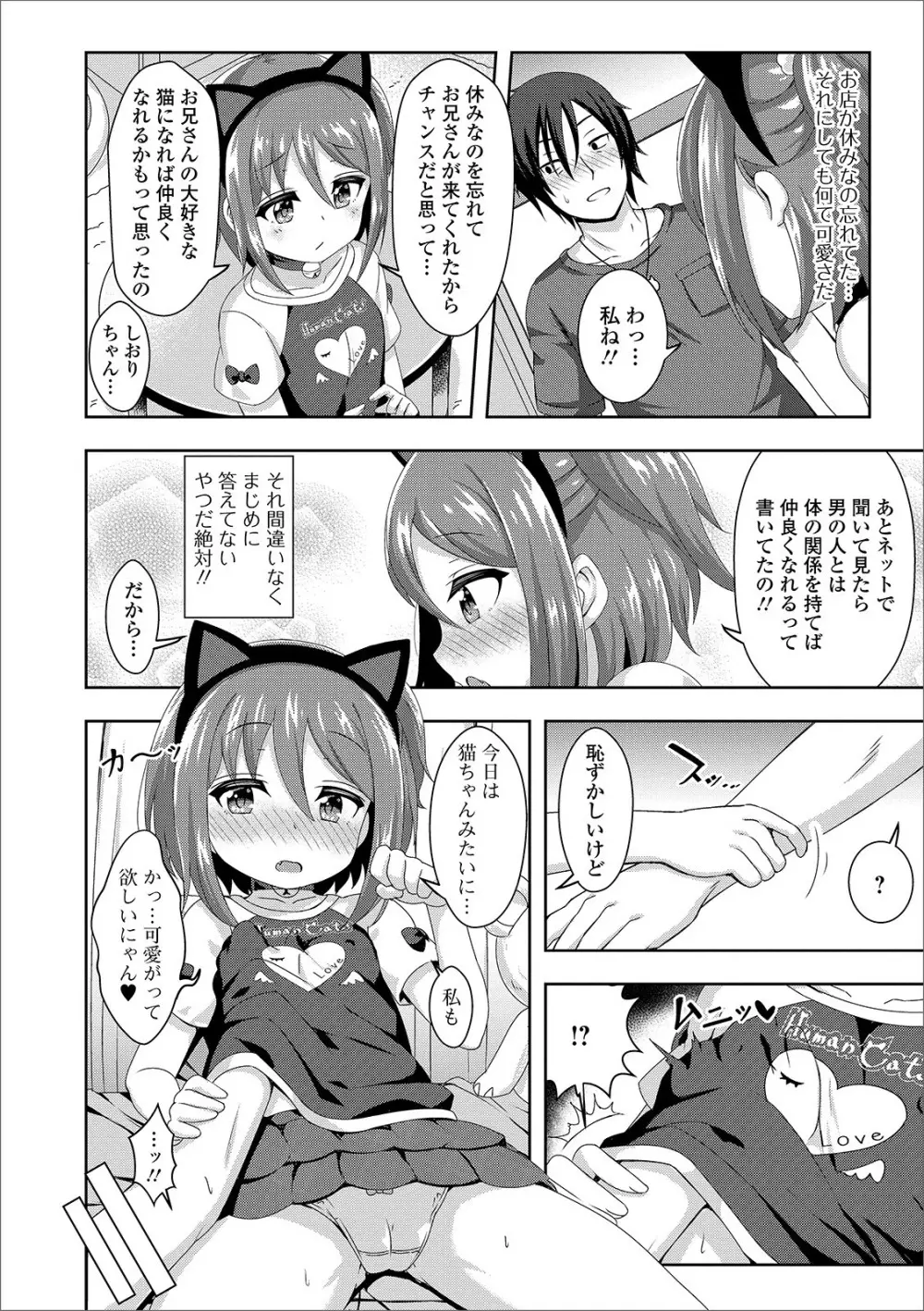 デジタルぷにぺどッ! Vol.17 Page.26