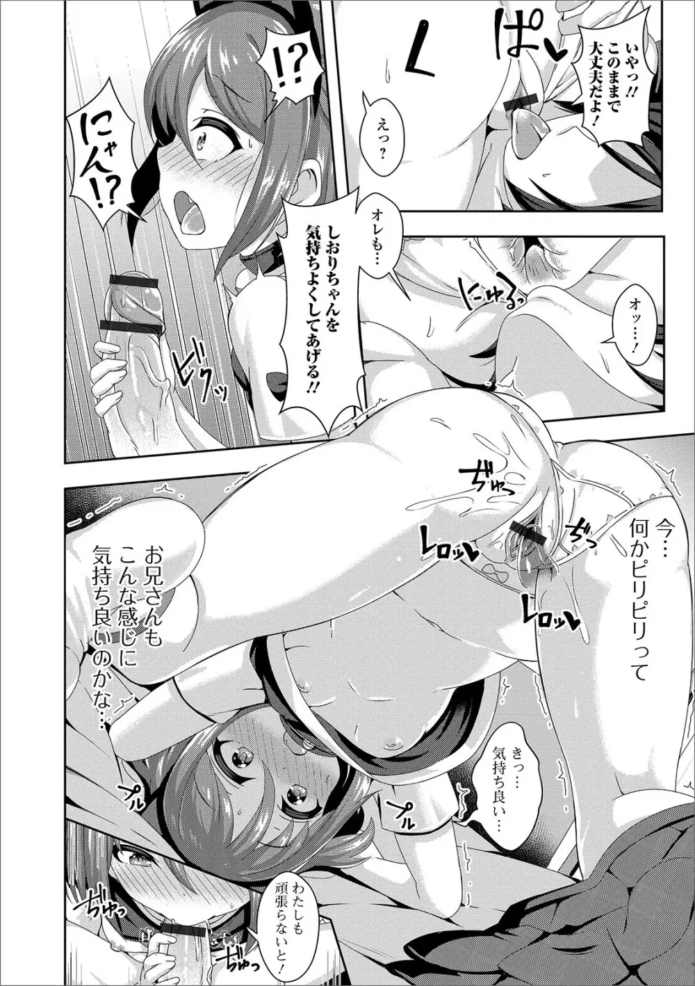 デジタルぷにぺどッ! Vol.17 Page.28