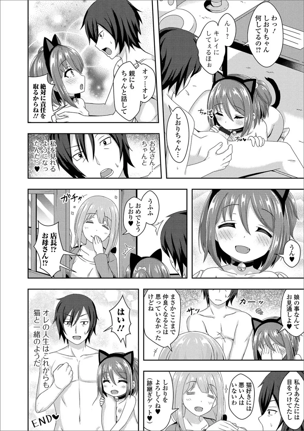 デジタルぷにぺどッ! Vol.17 Page.38