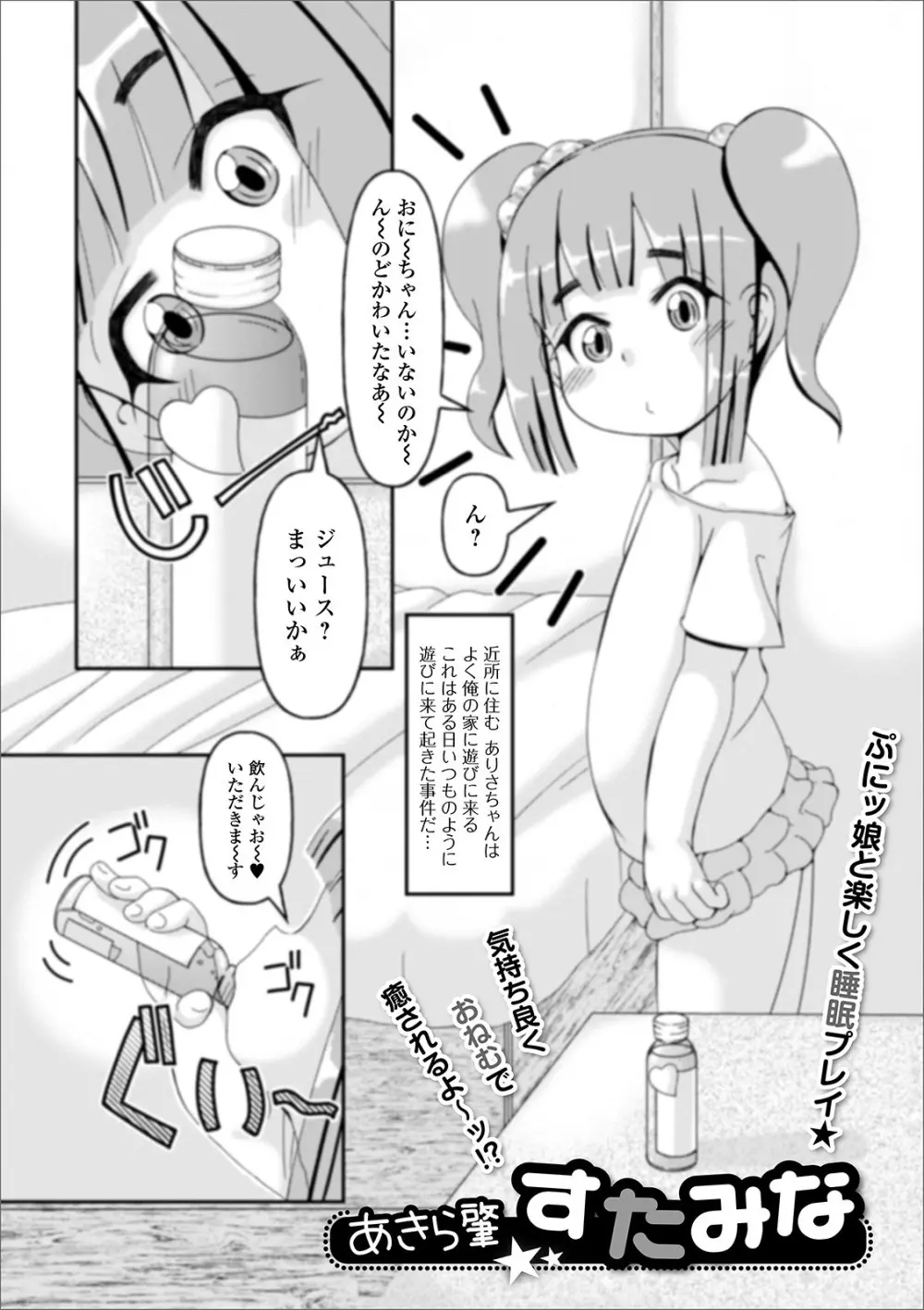 デジタルぷにぺどッ! Vol.17 Page.39