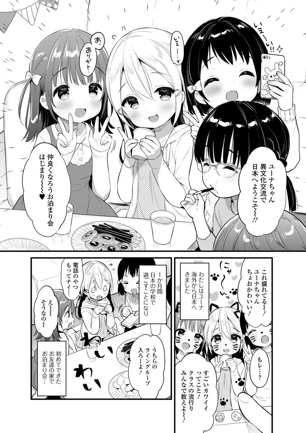 デジタルぷにぺどッ! Vol.17 Page.4