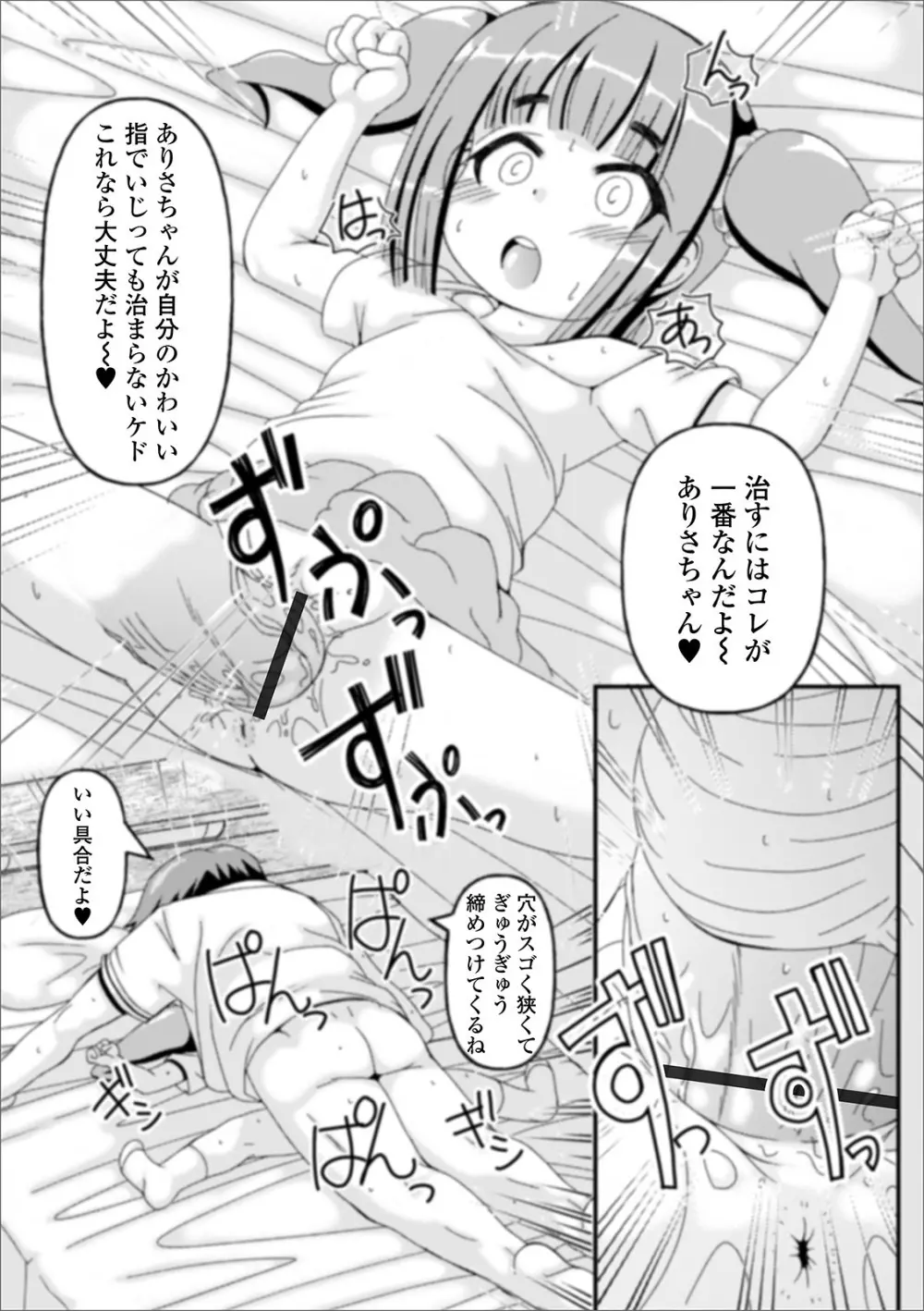 デジタルぷにぺどッ! Vol.17 Page.50