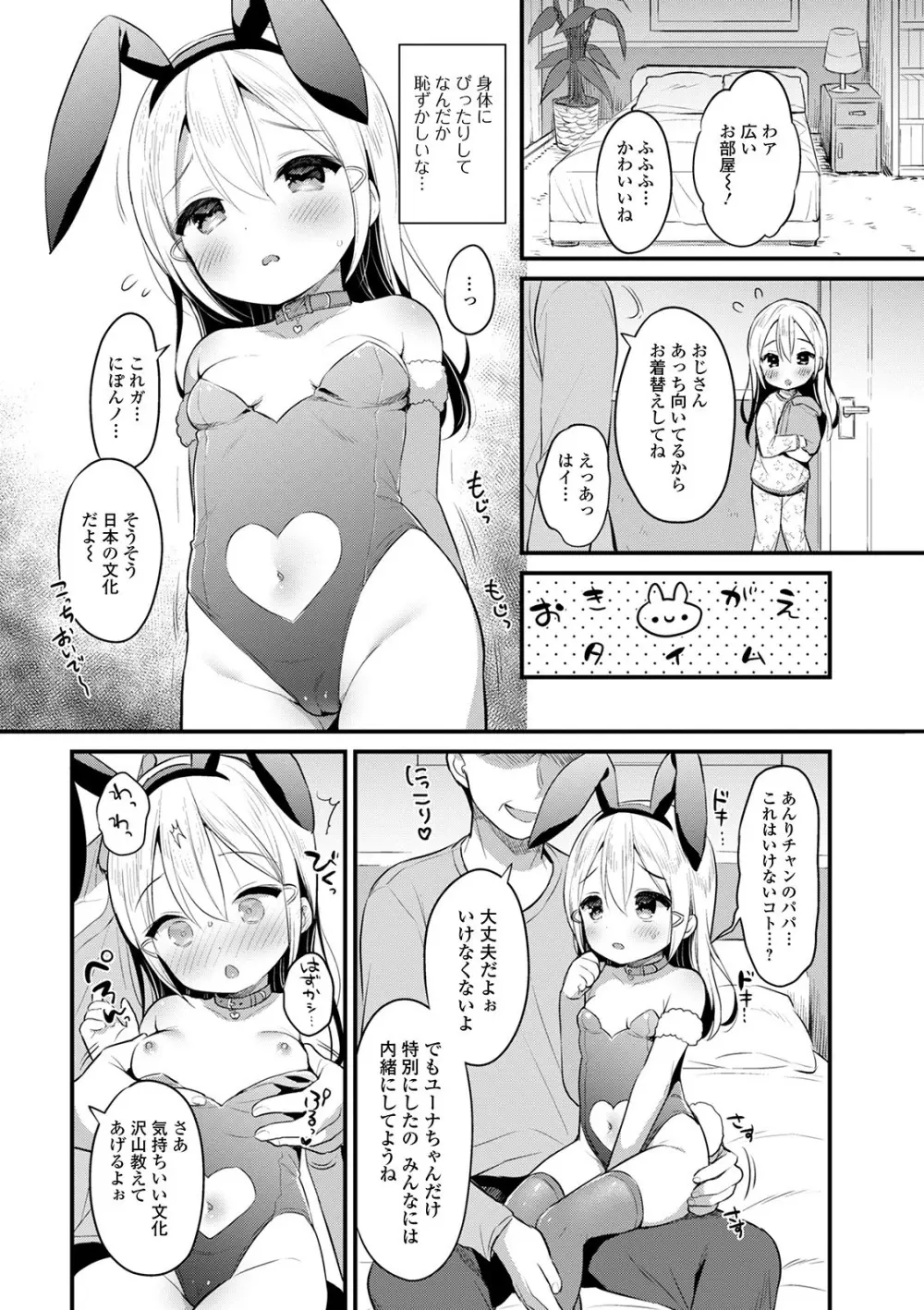 デジタルぷにぺどッ! Vol.17 Page.7