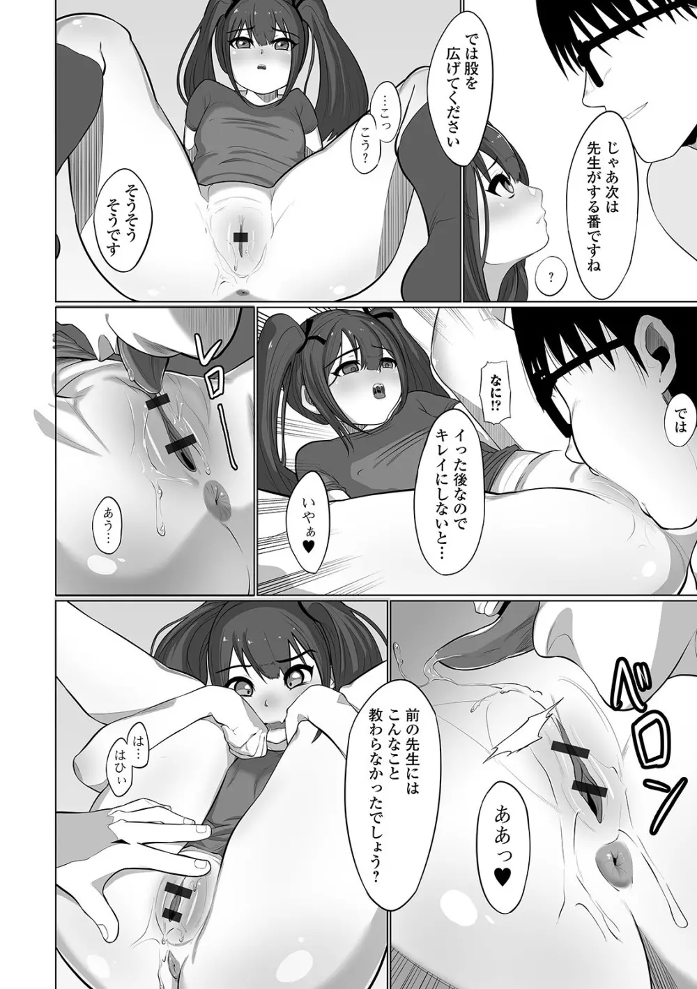 デジタルぷにぺどッ! Vol.17 Page.78