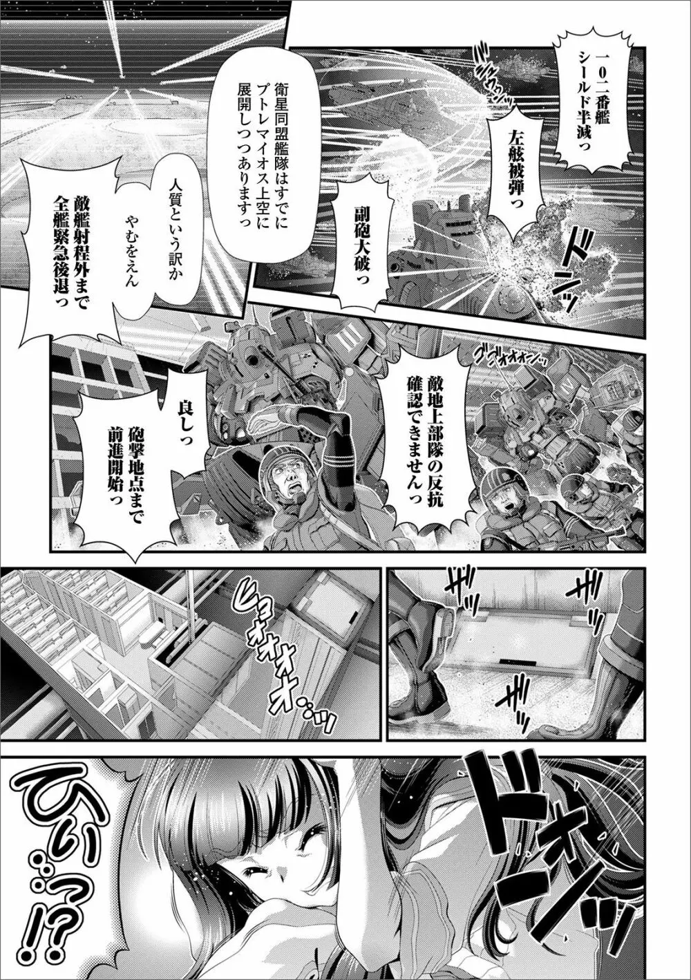 デジタルぷにぺどッ! Vol.17 Page.87