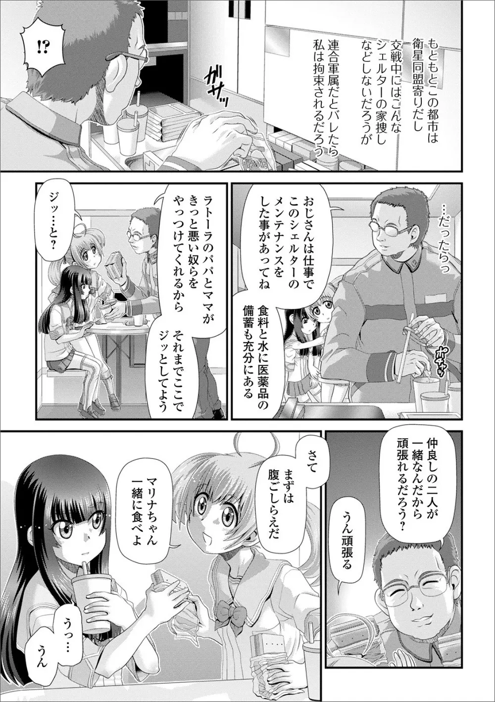 デジタルぷにぺどッ! Vol.17 Page.89