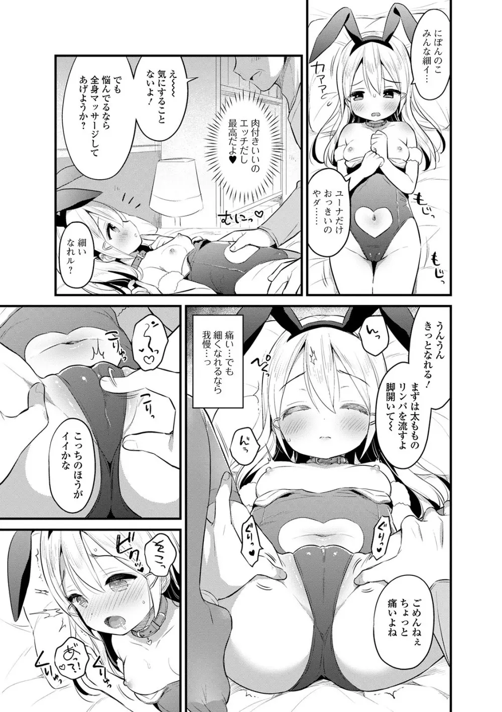 デジタルぷにぺどッ! Vol.17 Page.9