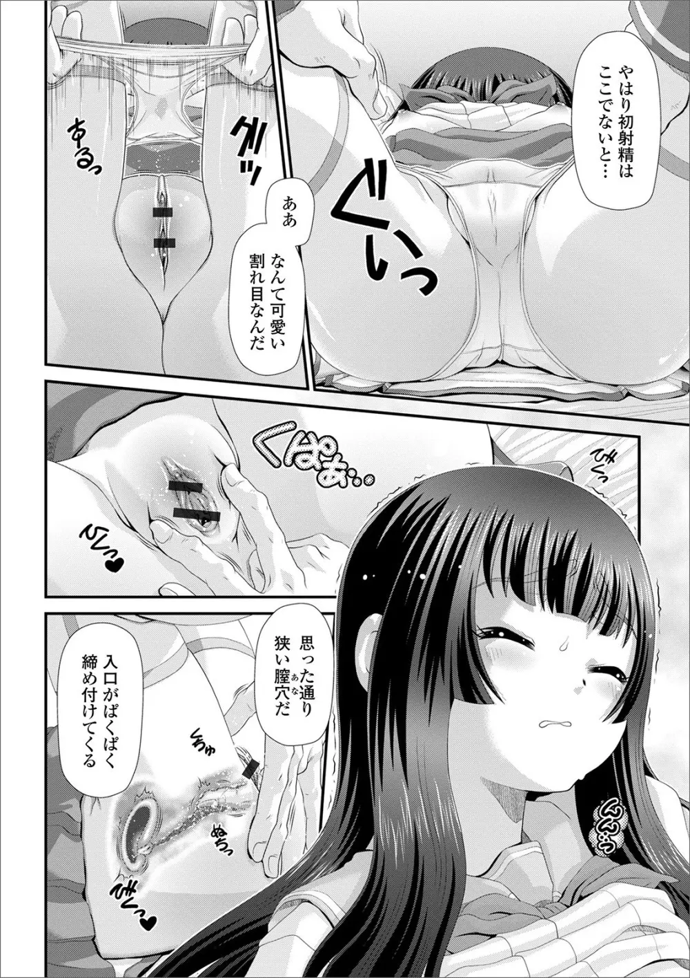 デジタルぷにぺどッ! Vol.17 Page.94