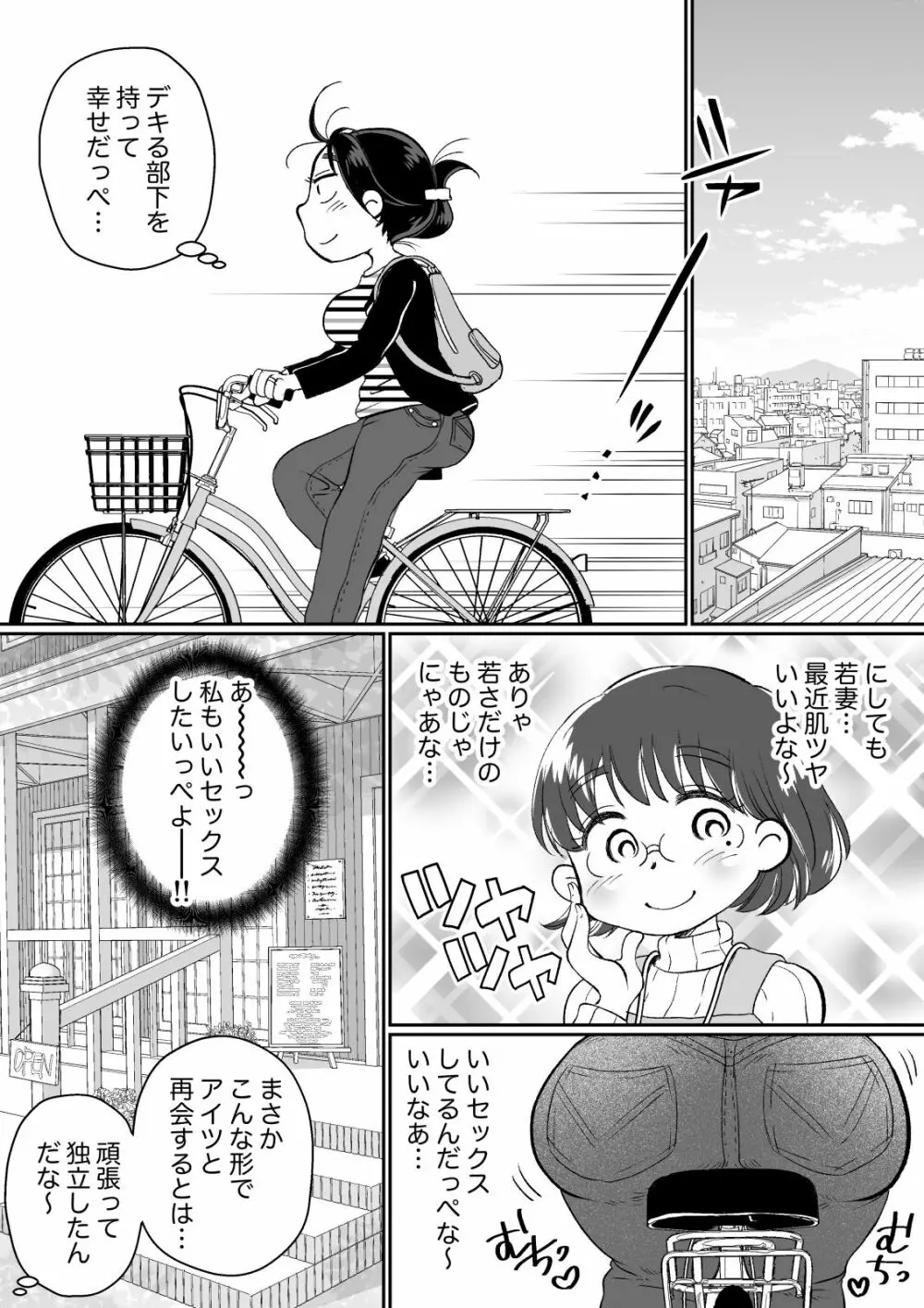 バツイチ人妻、元旦那のエロマッサージに墜ちるッ！ Page.10