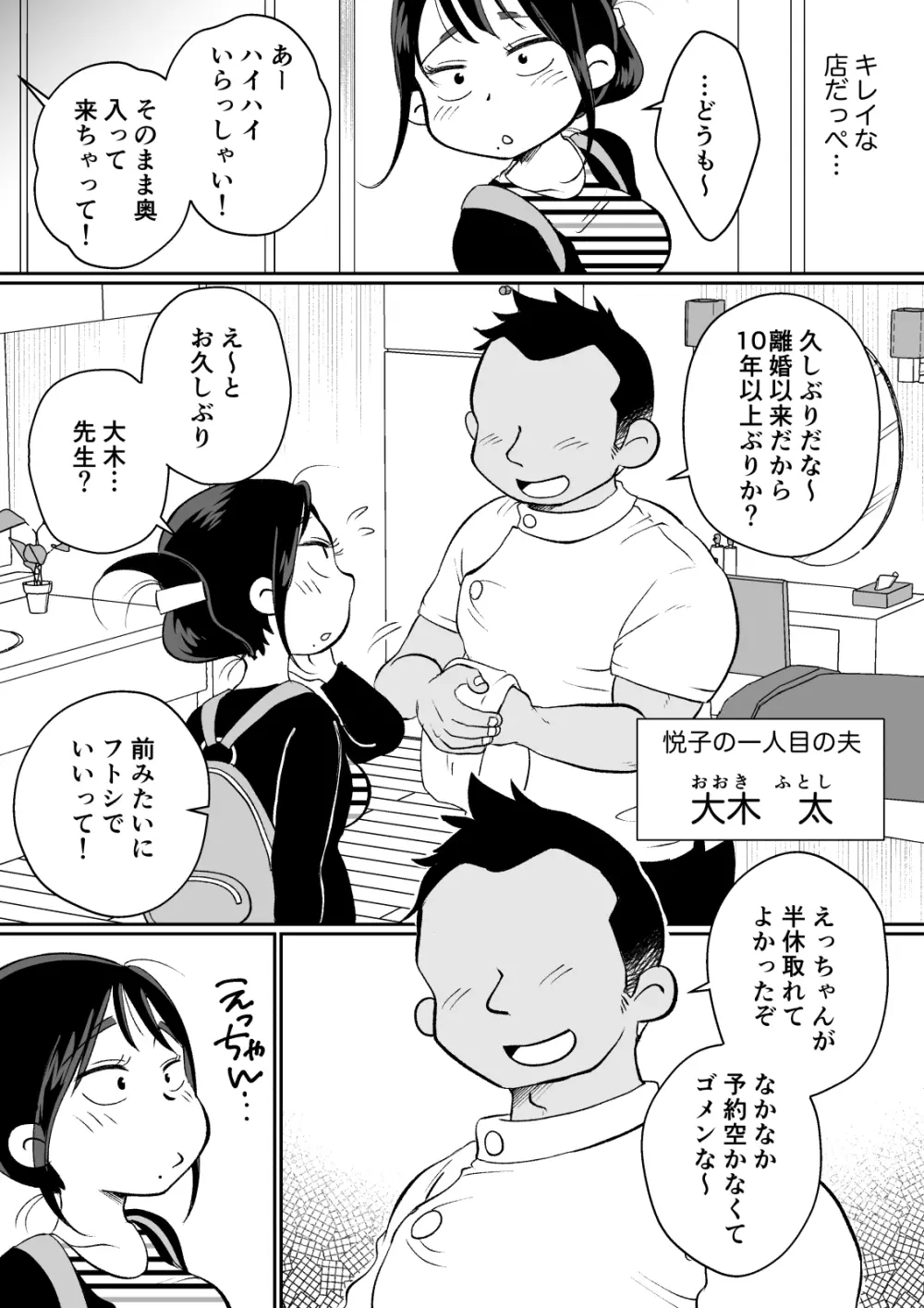 バツイチ人妻、元旦那のエロマッサージに墜ちるッ！ Page.11