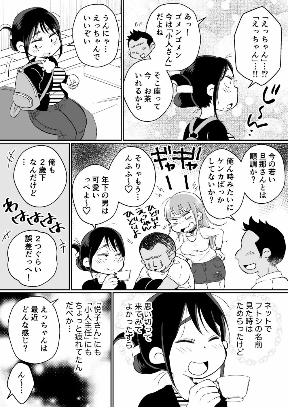 バツイチ人妻、元旦那のエロマッサージに墜ちるッ！ Page.12