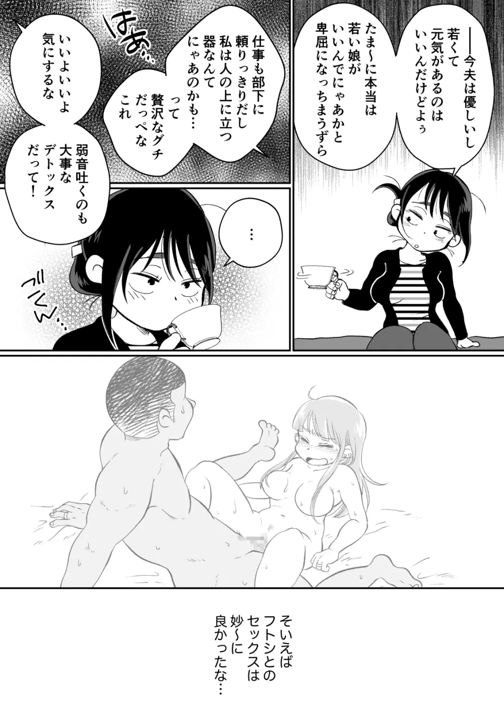 バツイチ人妻、元旦那のエロマッサージに墜ちるッ！ Page.13