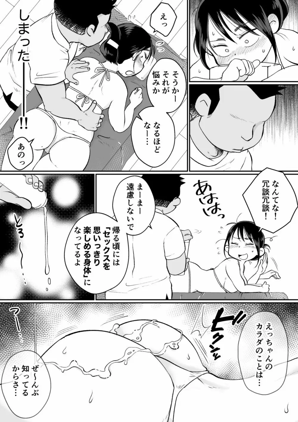 バツイチ人妻、元旦那のエロマッサージに墜ちるッ！ Page.18