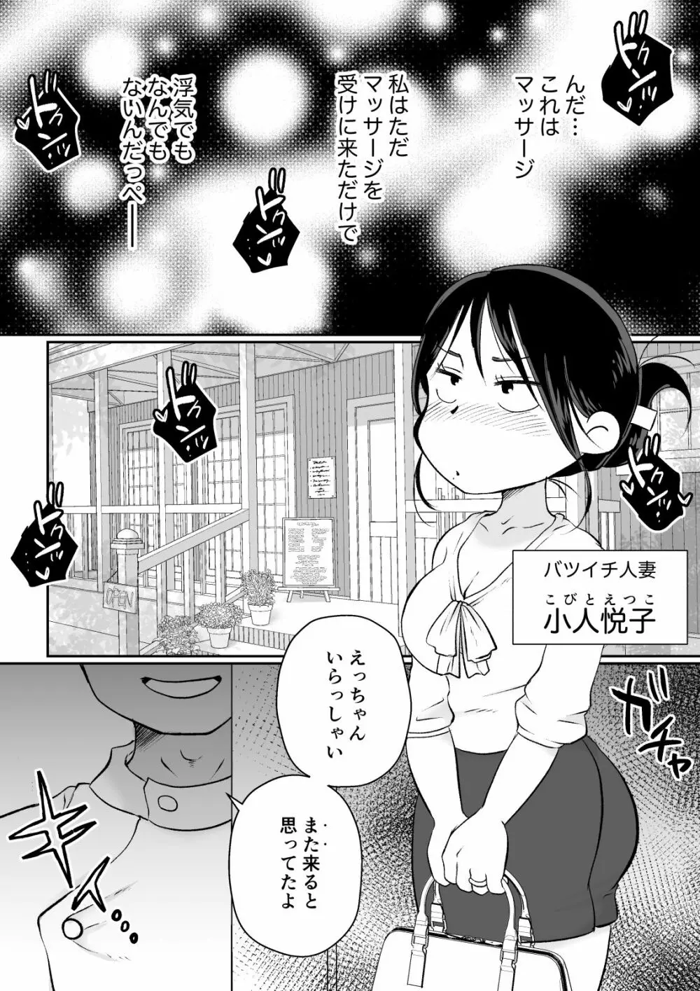 バツイチ人妻、元旦那のエロマッサージに墜ちるッ！ Page.2