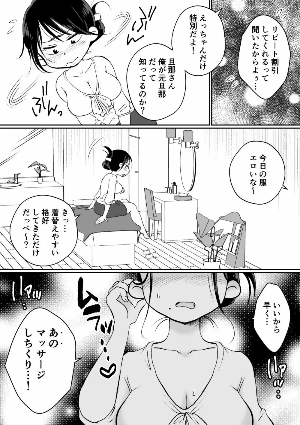 バツイチ人妻、元旦那のエロマッサージに墜ちるッ！ Page.3