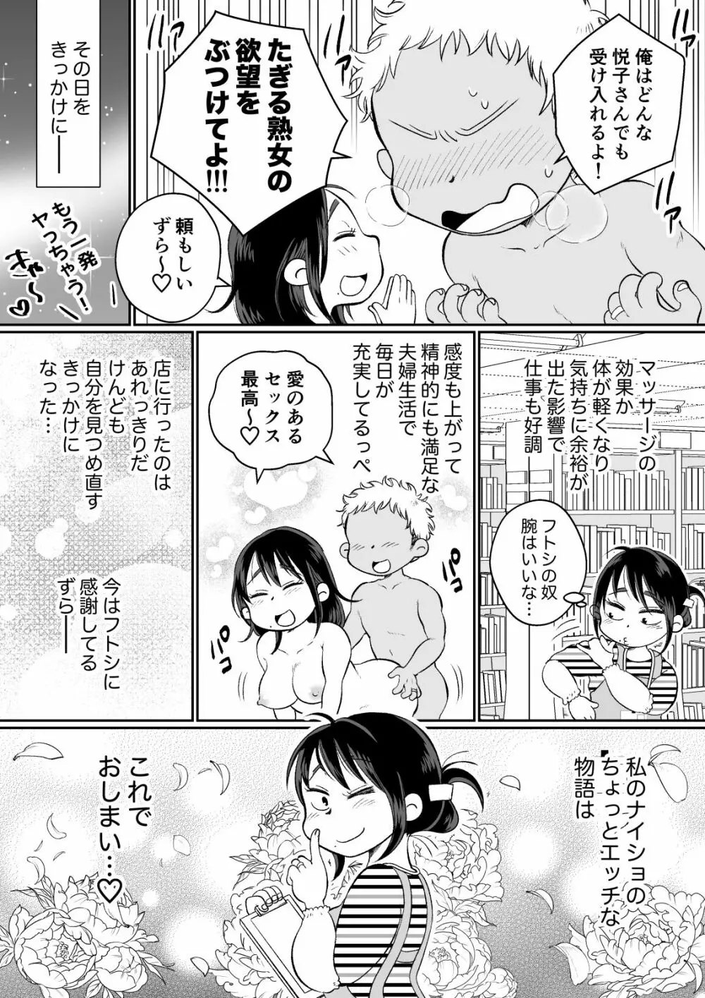 バツイチ人妻、元旦那のエロマッサージに墜ちるッ！ Page.40