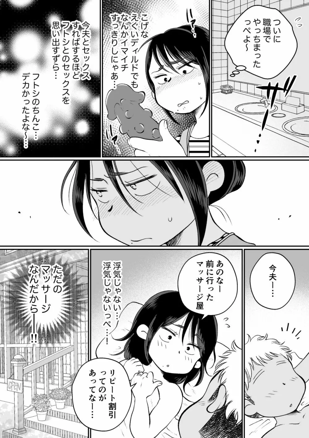 バツイチ人妻、元旦那のエロマッサージに墜ちるッ！ Page.42