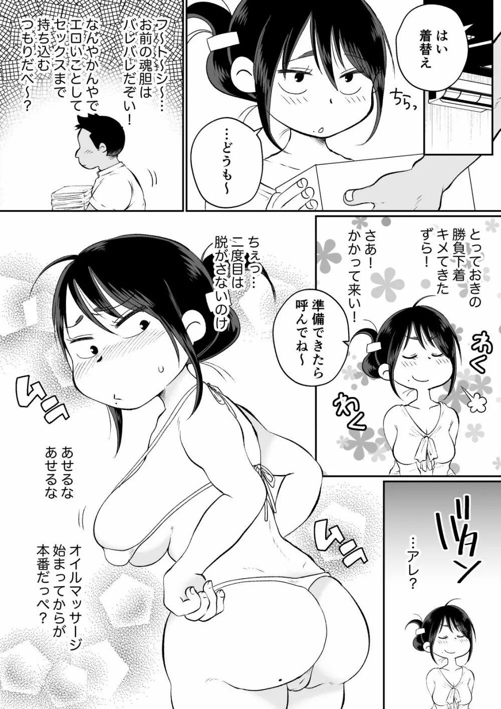 バツイチ人妻、元旦那のエロマッサージに墜ちるッ！ Page.43