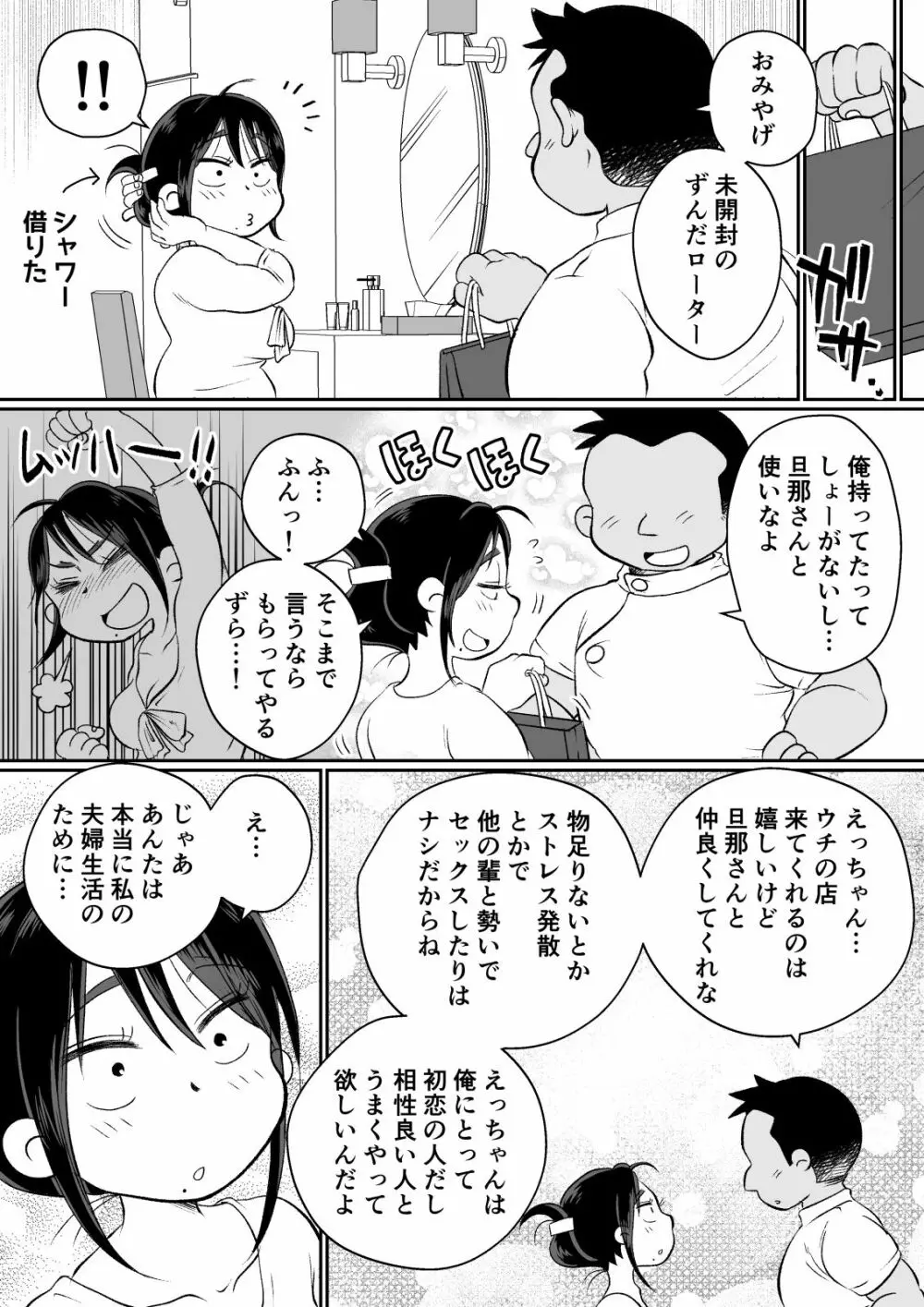 バツイチ人妻、元旦那のエロマッサージに墜ちるッ！ Page.74