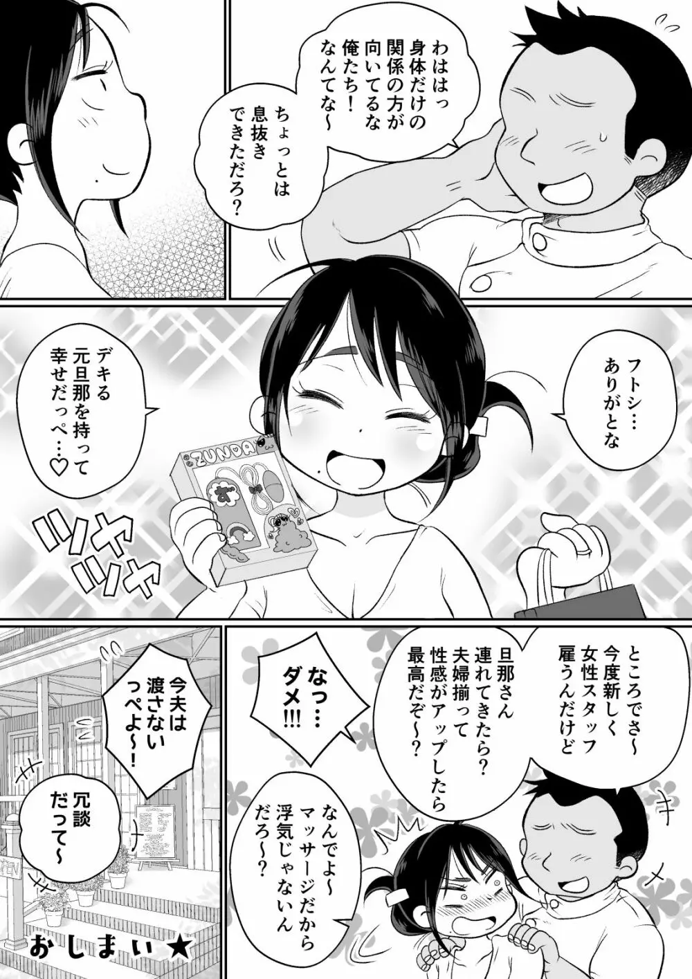 バツイチ人妻、元旦那のエロマッサージに墜ちるッ！ Page.75