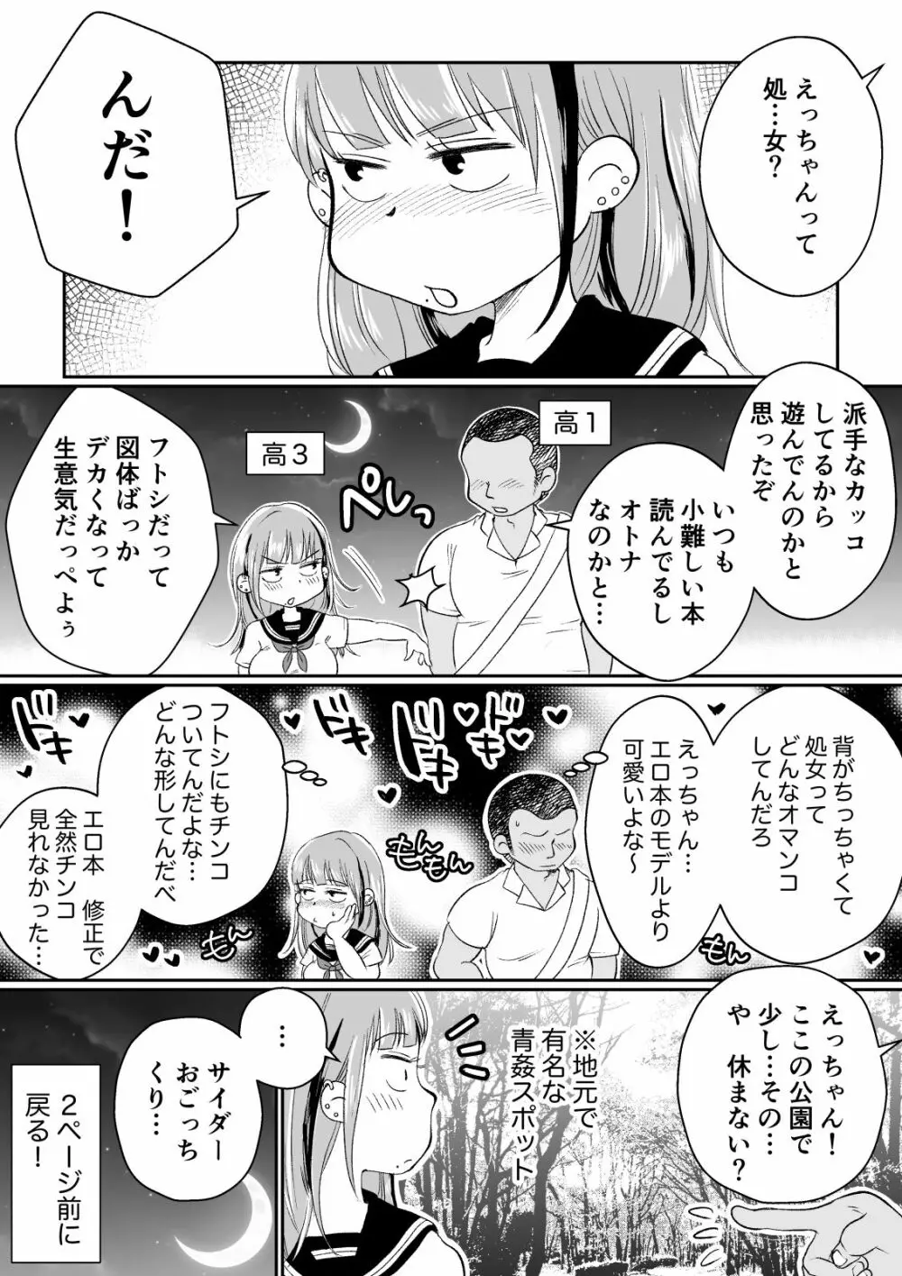 バツイチ人妻、元旦那のエロマッサージに墜ちるッ！ Page.82